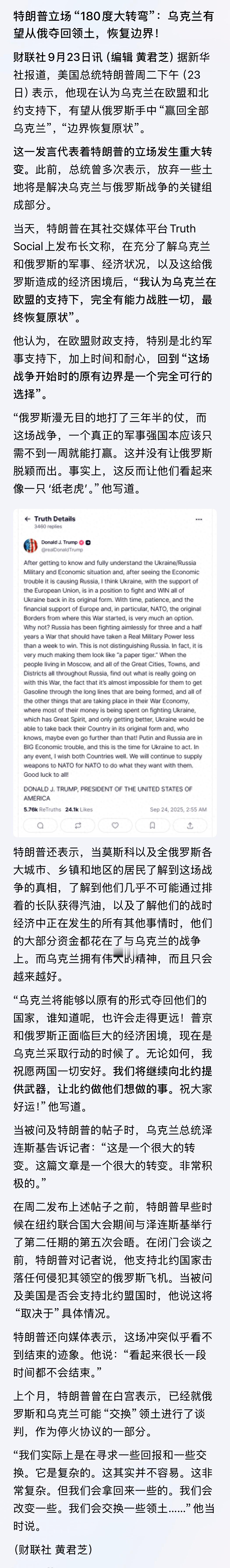 左里右里滴全是他[允悲]特朗普立场“180度大转弯”：乌克兰有望从俄夺回领土，恢