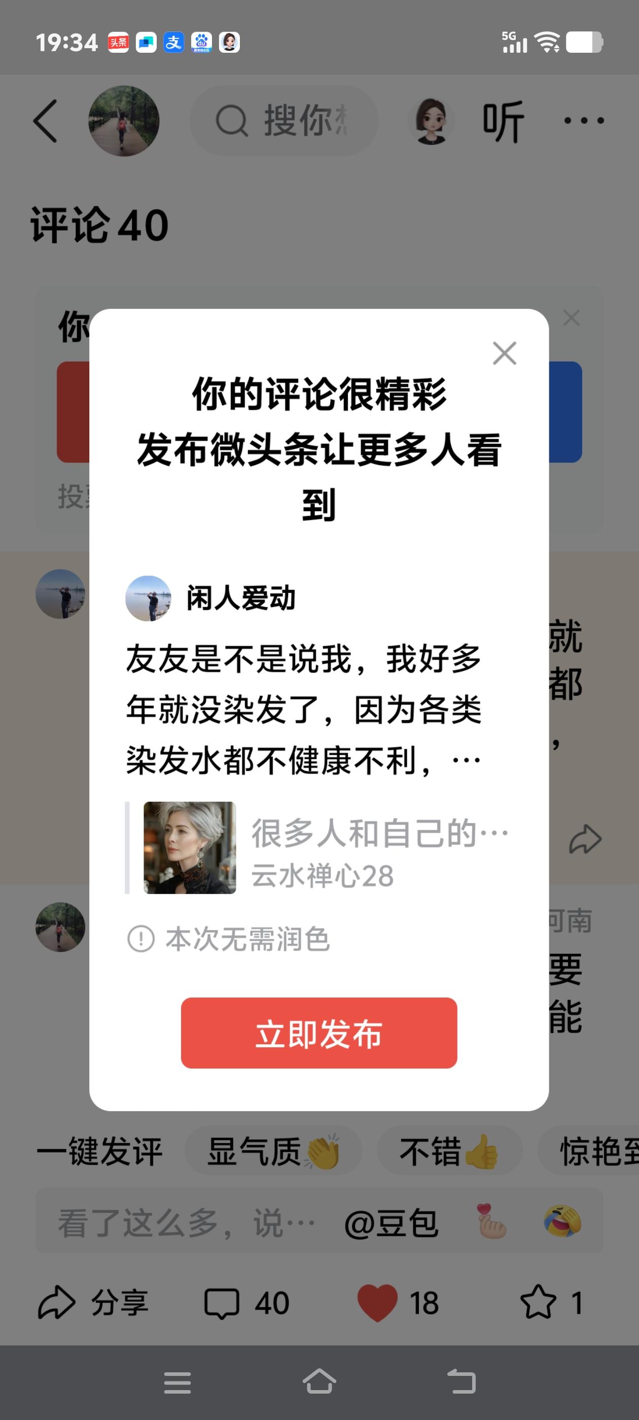 友友是不是说我，我好多年就没染发了，因为各类染发水都不健康不利，老了就是老了，有