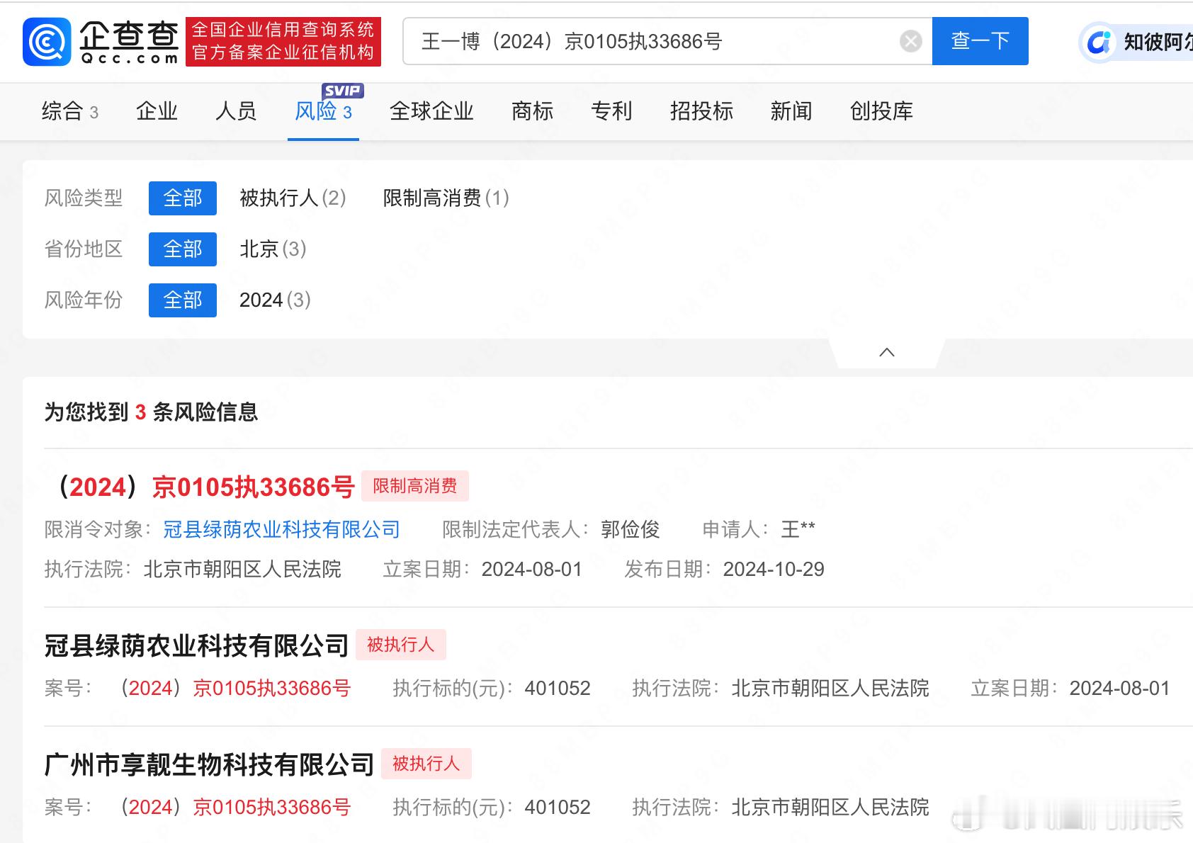 【#王一博申请限消侵权商家#】#王一博维权获赔40万#企查查APP显示，近日，因