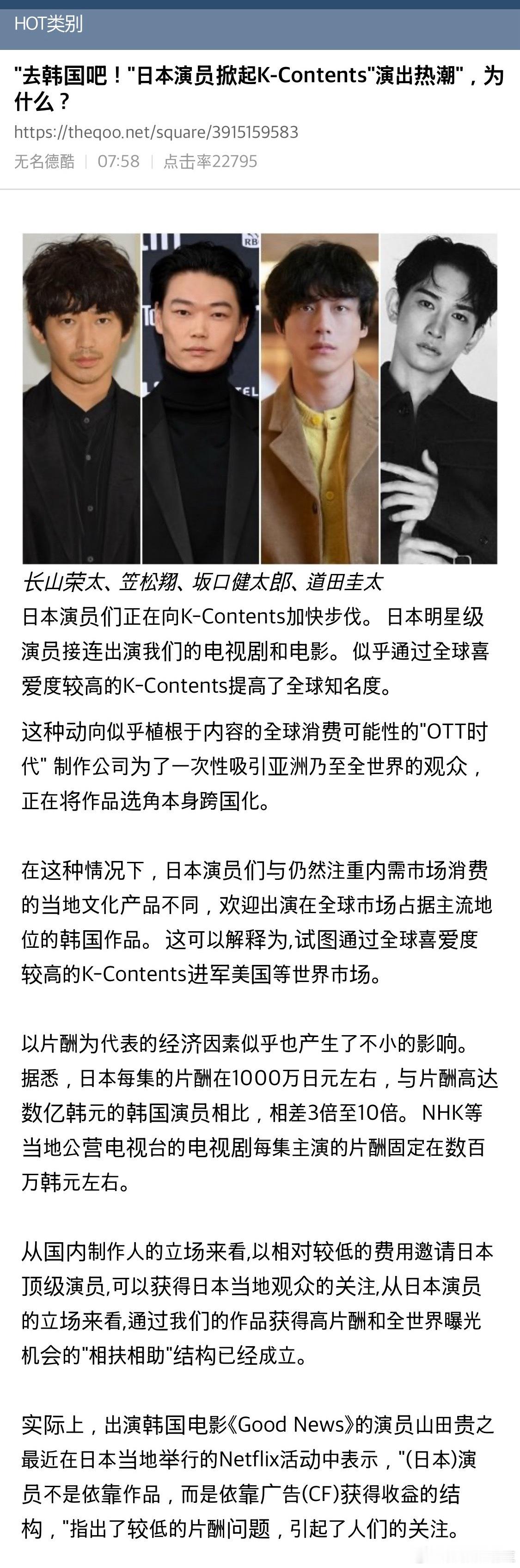 【热帖】去韩国吧！日本演员掀起K-Contents演出热潮，为什么？评论：让日男