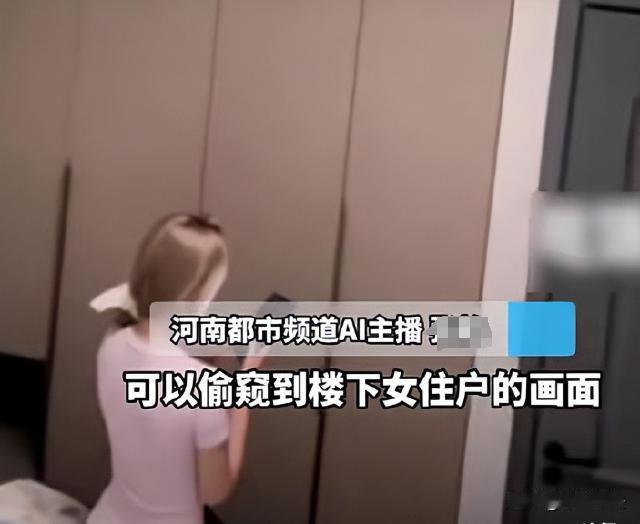一男子在描述他的地板时表示：装修了之后，透过地板可以偷窥楼下女住户，直接看到她的