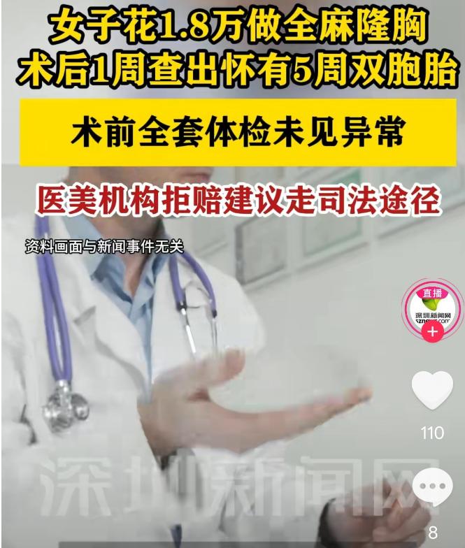 “太离谱了！”7月22日，昆明的张女士接受了一次全麻隆胸手术，费用1.8万元。让