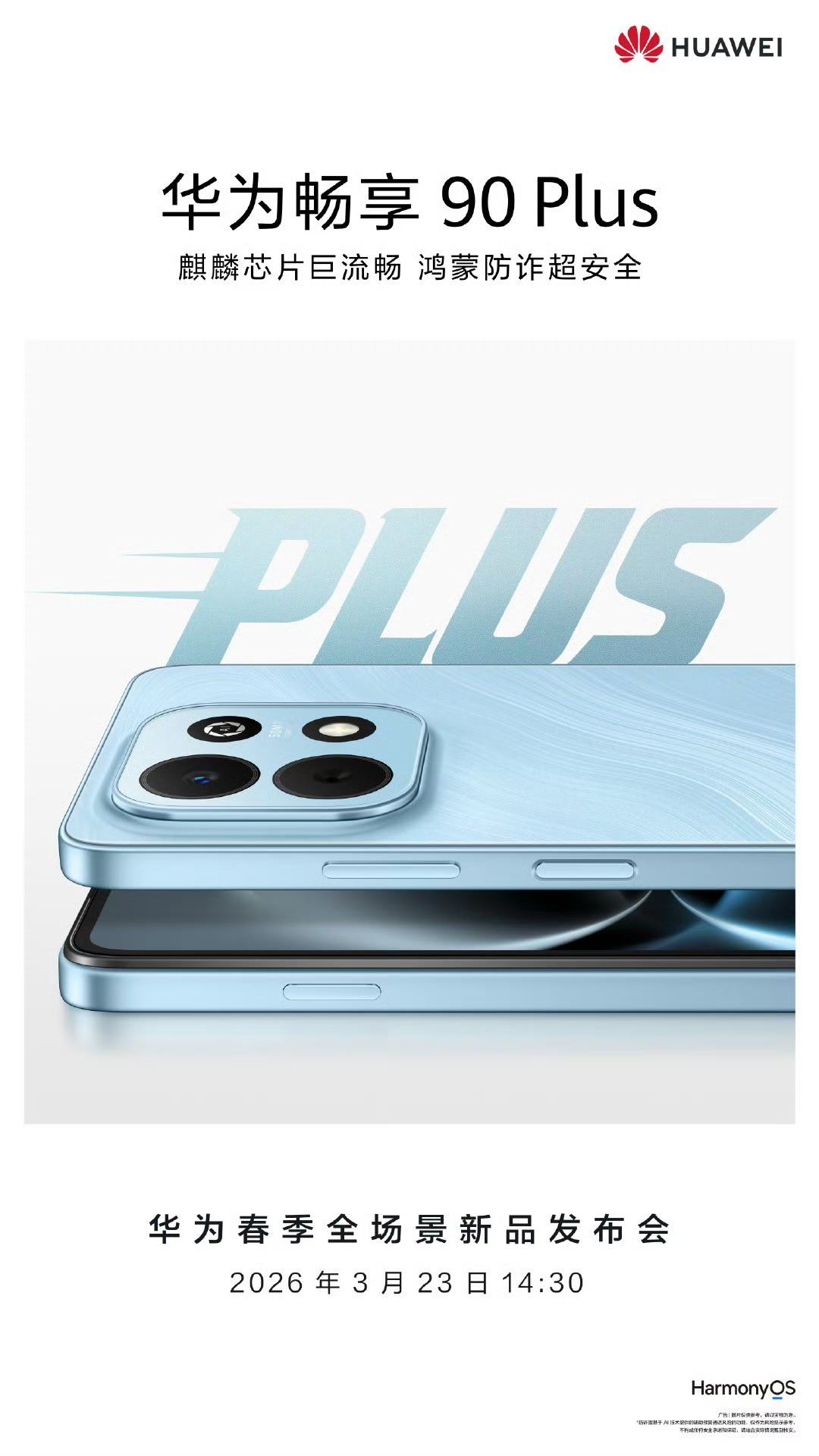 麒麟芯片巨流畅，鸿蒙防诈超安全。华为畅享90  Plus 焕新登场，敬请期待！ 