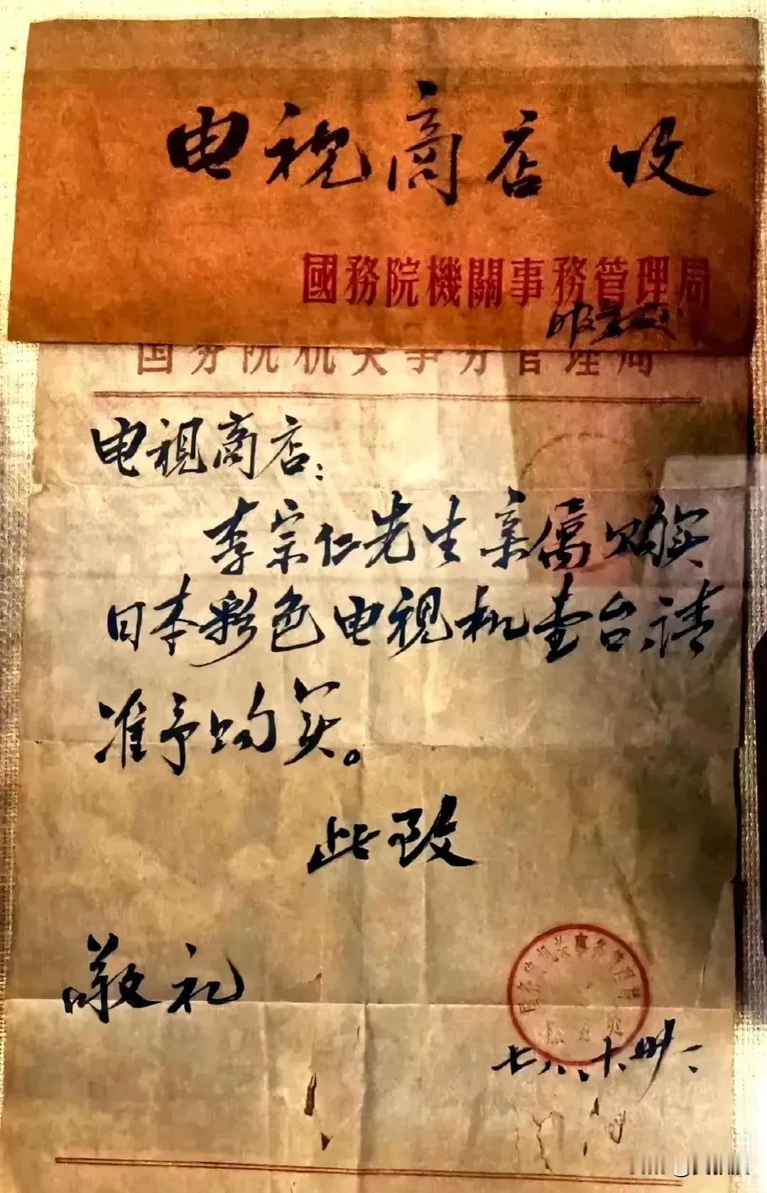 那时候买电视还要开证明
你记得你家第一台电视机是啥时候买的吗？
啥牌子的？
我家
