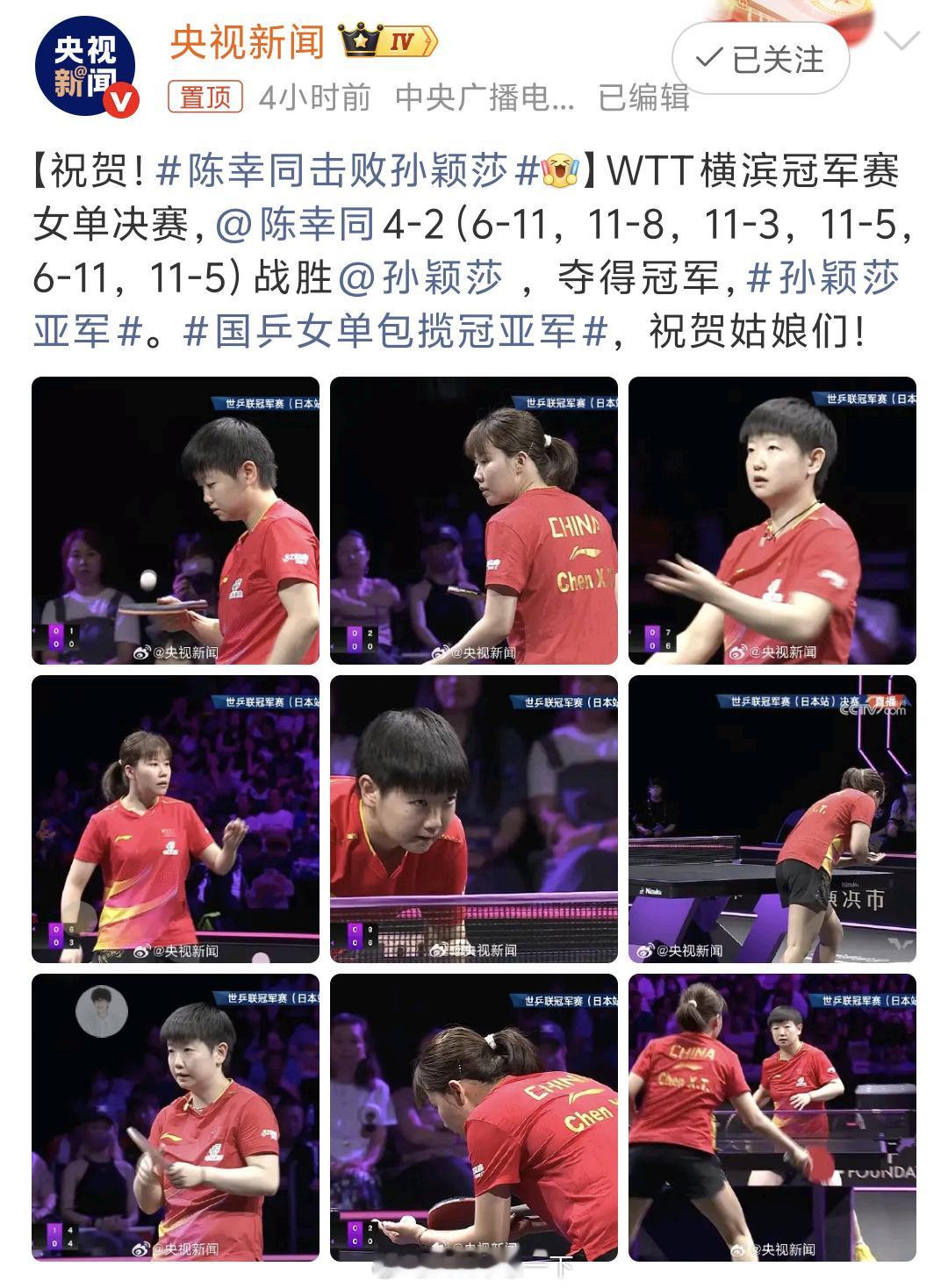 孙颖莎亚军姑娘们给力，男队要加油了✊ ​​​