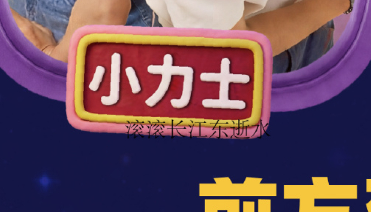 别他妈逗我笑了 滚滚长江东逝水笑话还在追我 