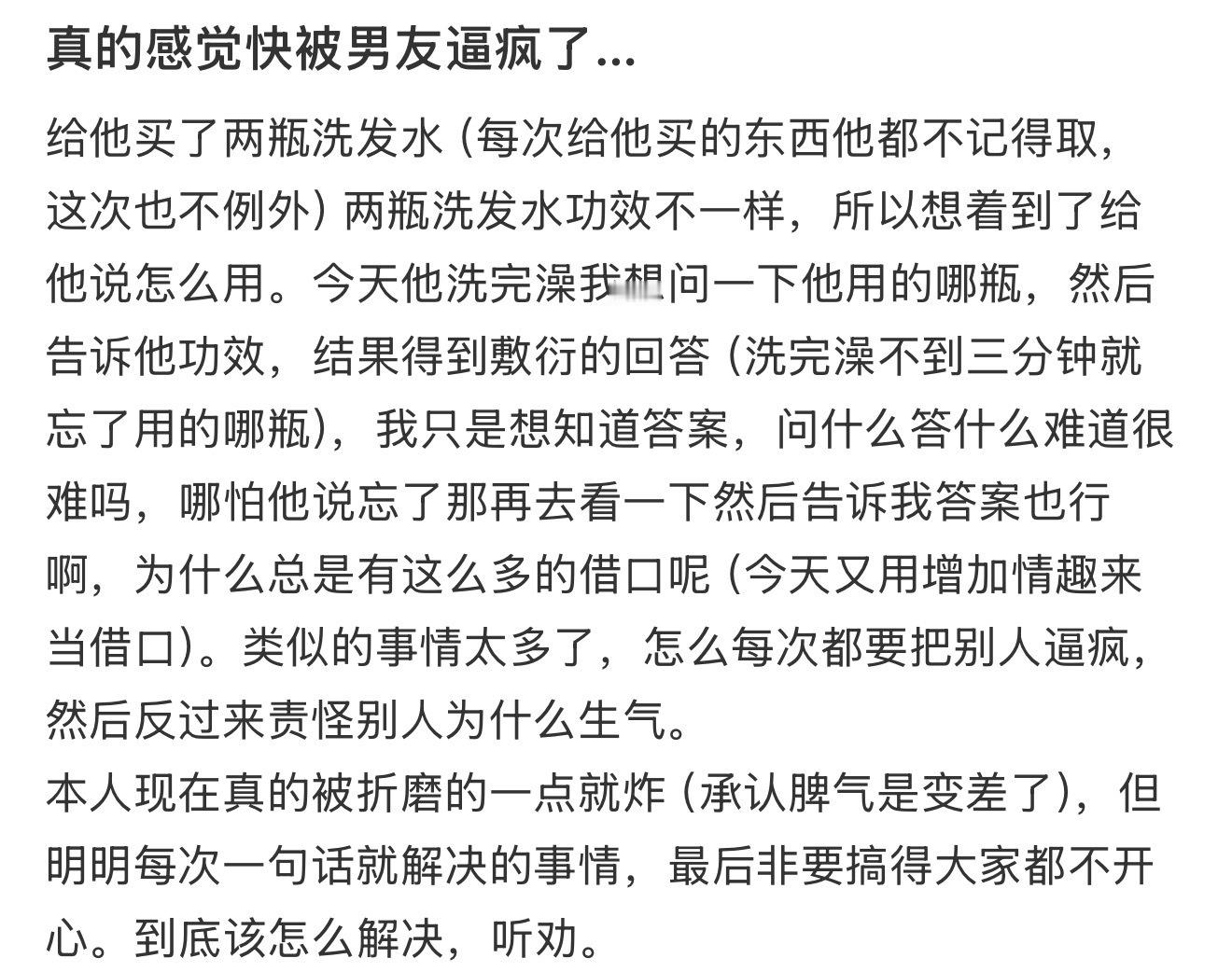 真的感觉快被男友逼疯了… ​​​