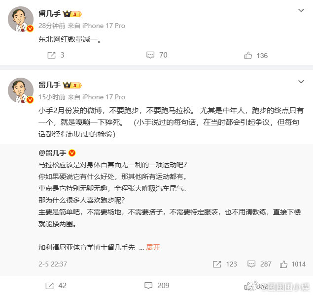 留几手回应张雪峰去世留几手发文回应张雪峰去世，这话说的不太合适吧。留几手说东北网