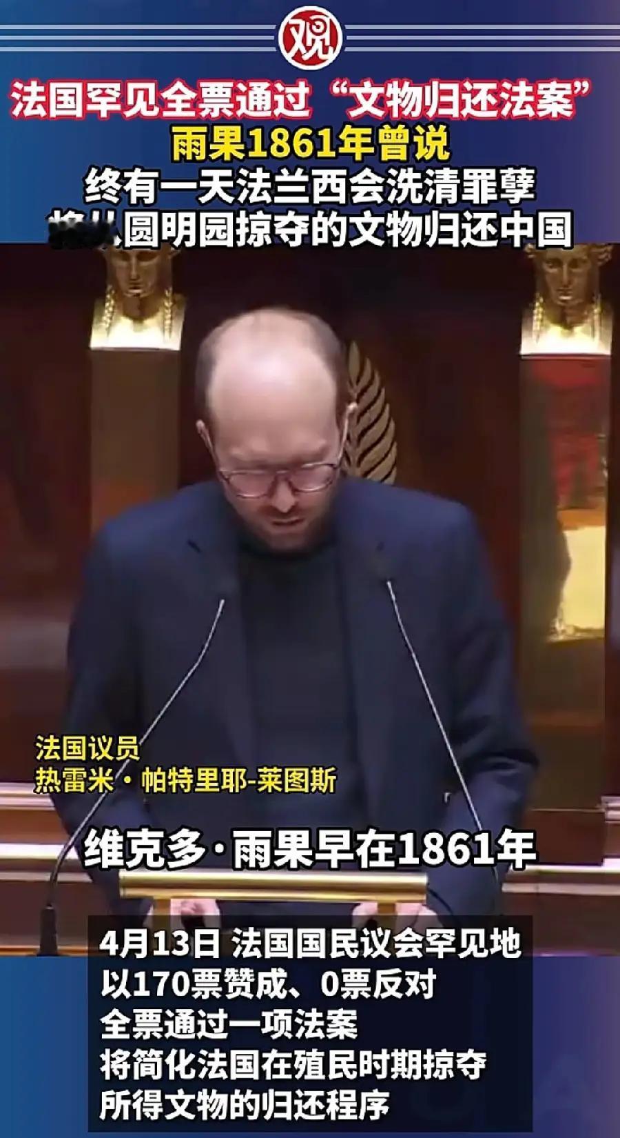 法国全票通过“文物归还法案”！
法国带了个好头，向文明前进了一大步！
期待日本、