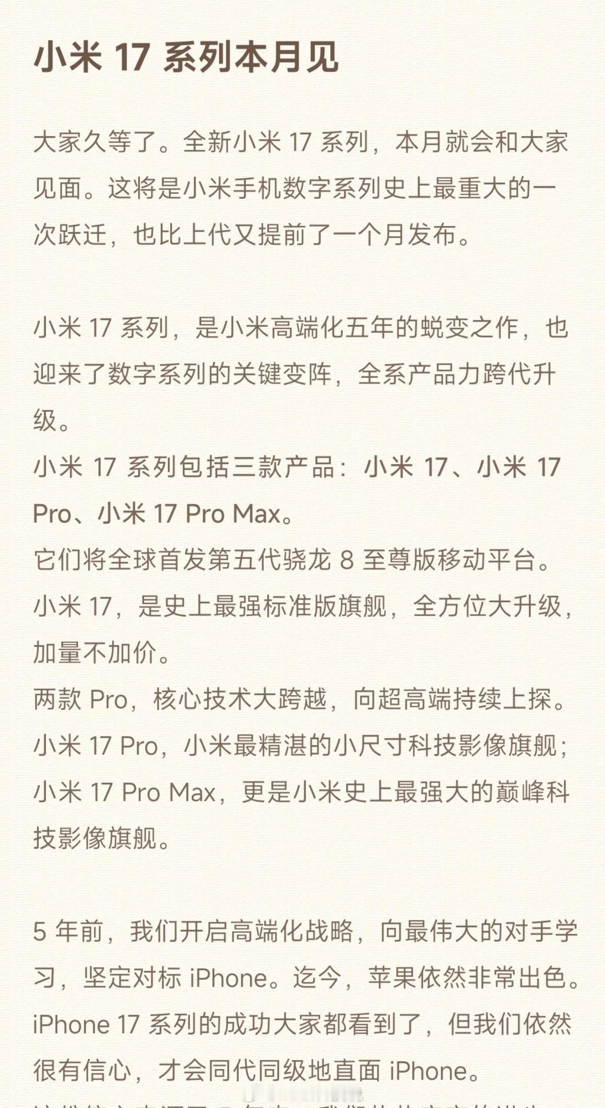 小米17系列本月见，共小米17、17 Pro、17 Pro Max3款，全球首发