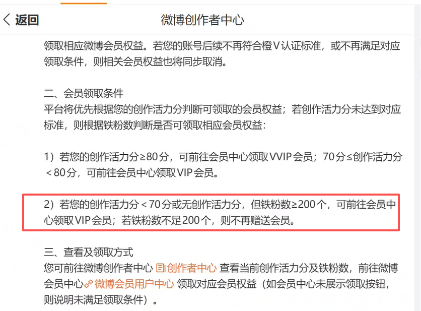近期橙v赠送vvip的规则有变动，需要了解的可以看看。平时超like或者创作官帖