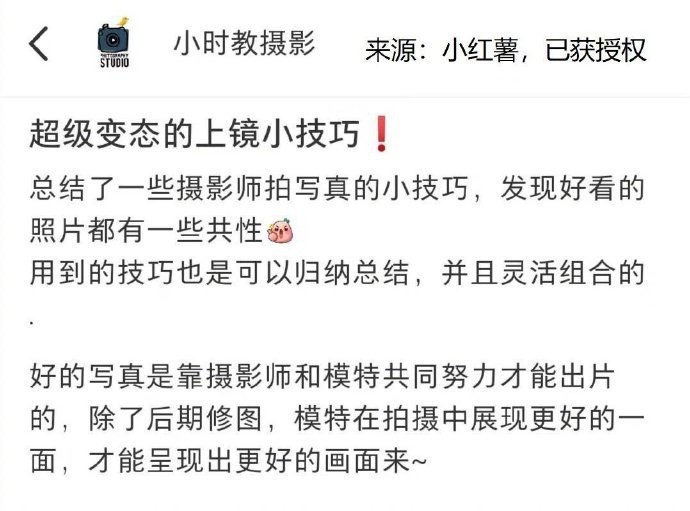 摄影师总结出的上镜好看又自然的拍照技巧 ​​​