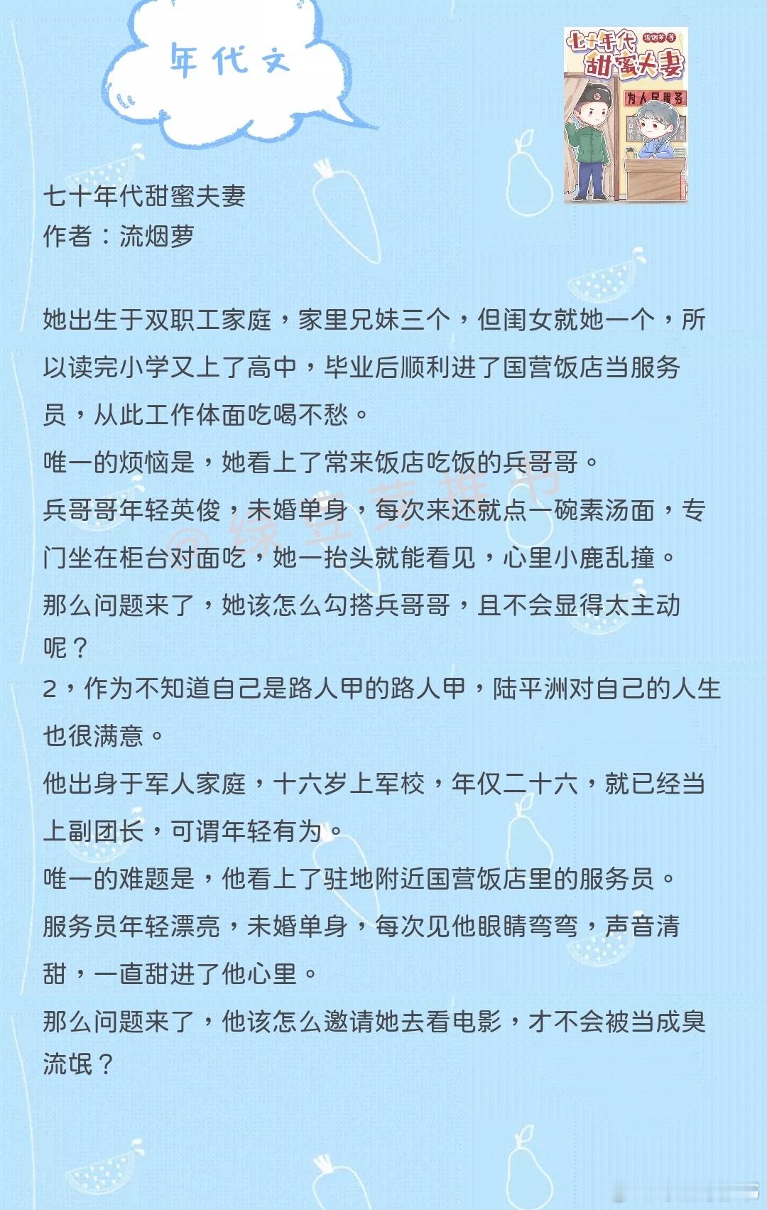 🌻年代文：世人都说，兔子不吃窝边草，可他偏偏就馋这颗草。《七十年代甜蜜夫妻》作