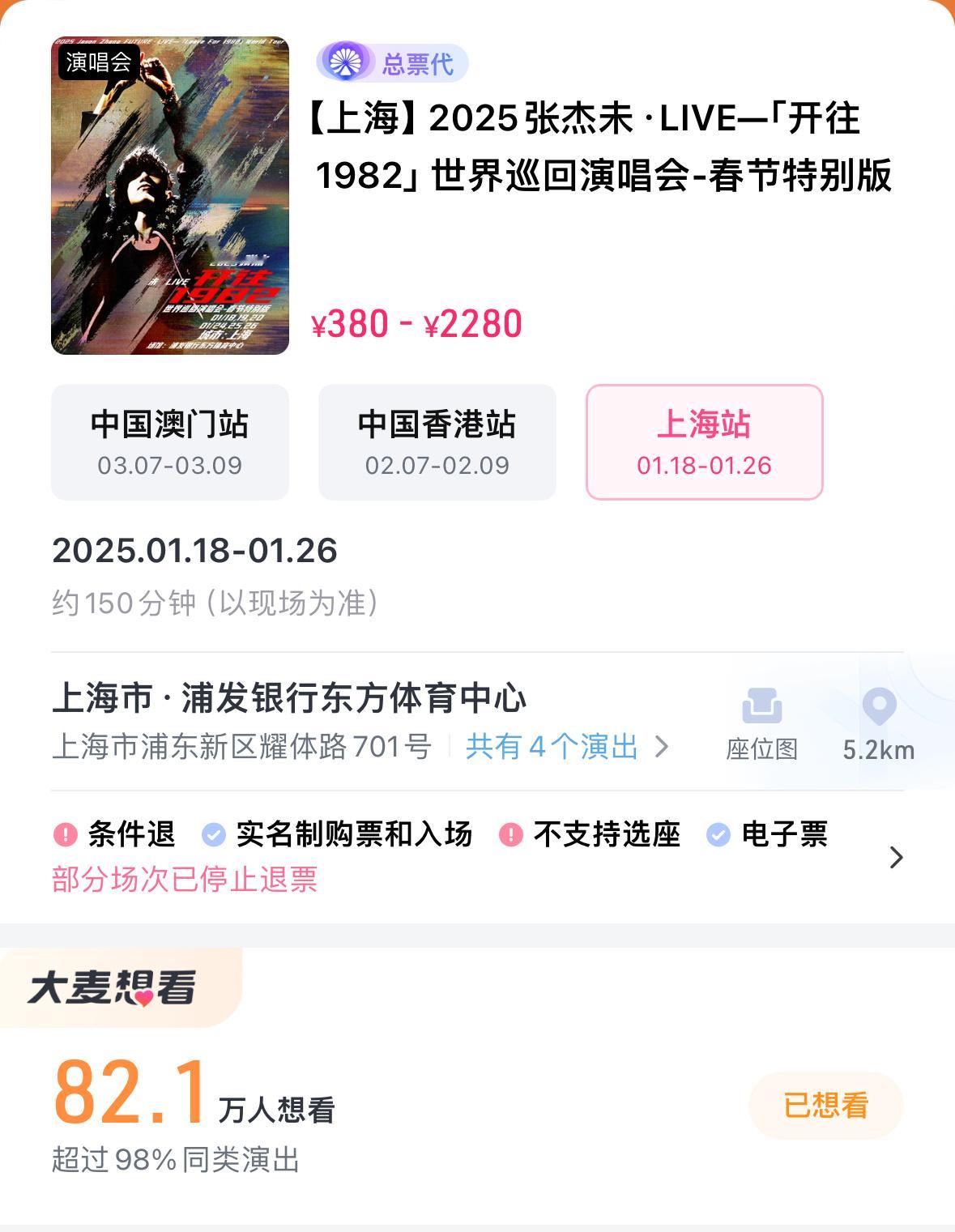 张杰回家过春节喽  开往1982新春版，上海连开六场，大麦82万想看，首次亮相体