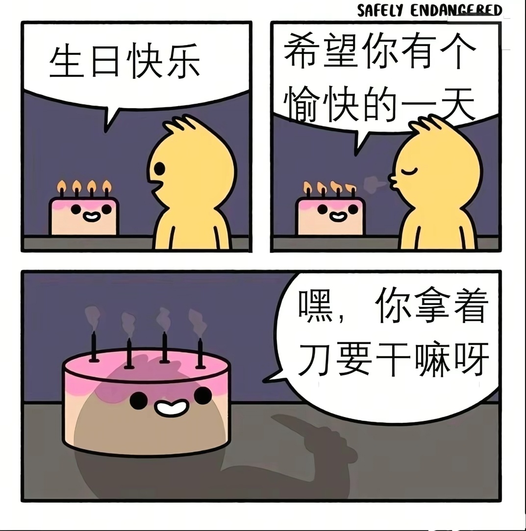6798【拌匀】请记住，你的生日也是蛋糕的忌日。 