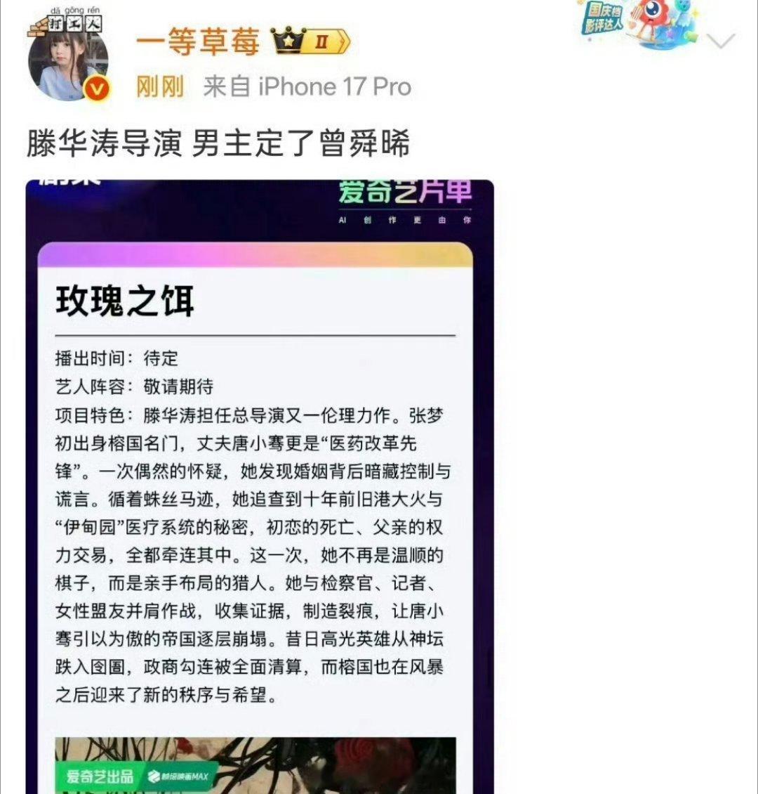 网传曾舜晞下一部饼，《玫瑰之饵》但看简介，非常大女主啊