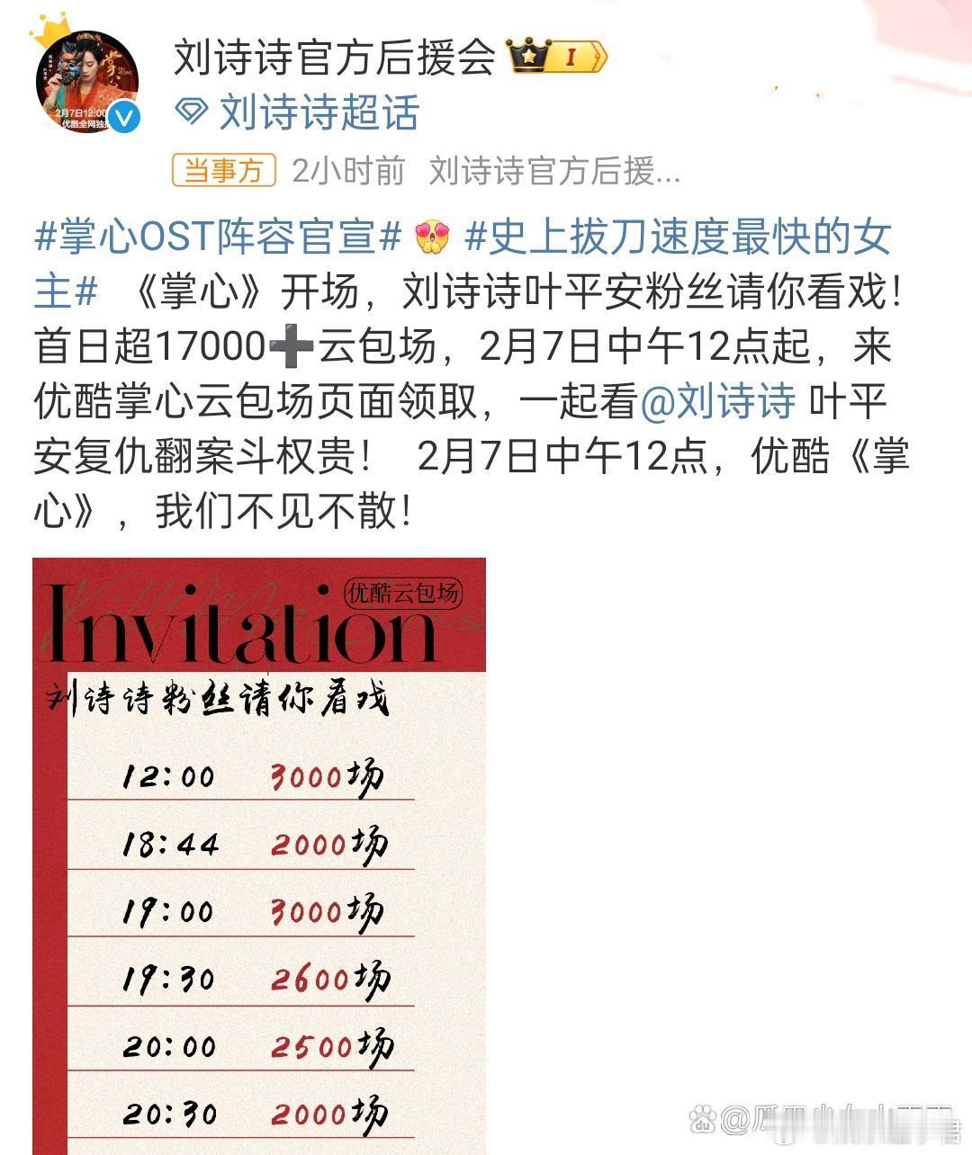 刘诗诗粉丝云包场《掌心》叶平安看着也是大事很妙。 