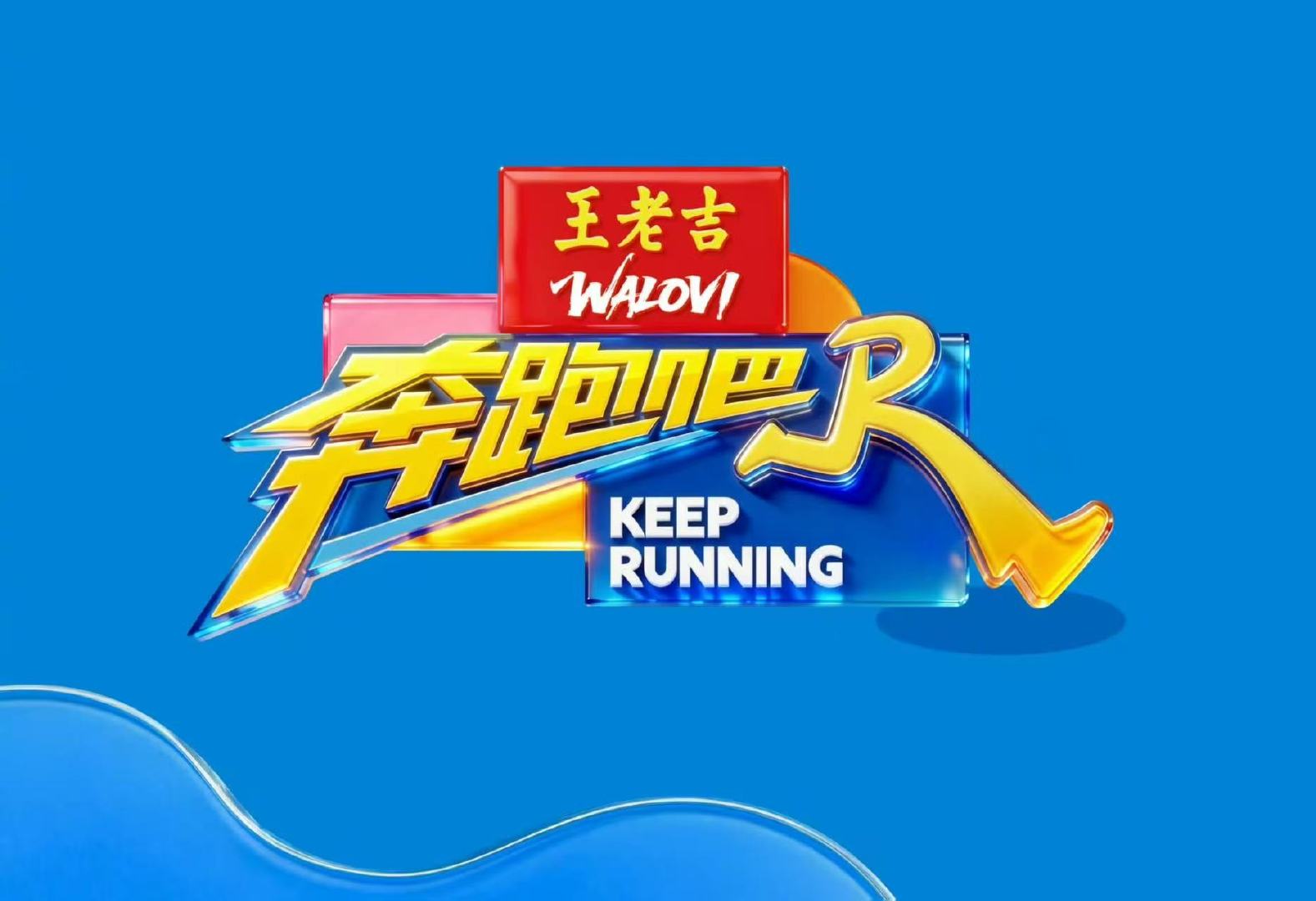 宋雨琦暂时缺席奔跑吧宋雨琦因伤暂时缺席录制雨琦弟弟暂时缺席，那我们就期待回归吧 