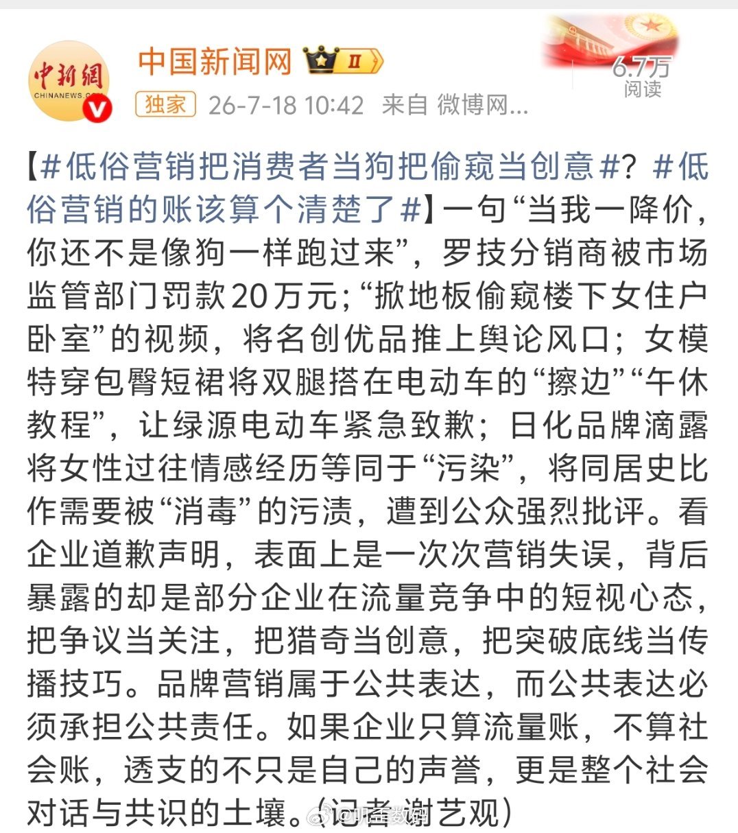 低俗营销把消费者当狗把偷窥当创意罗技的这句“当我一降价，你还不是像狗一样跑过来”
