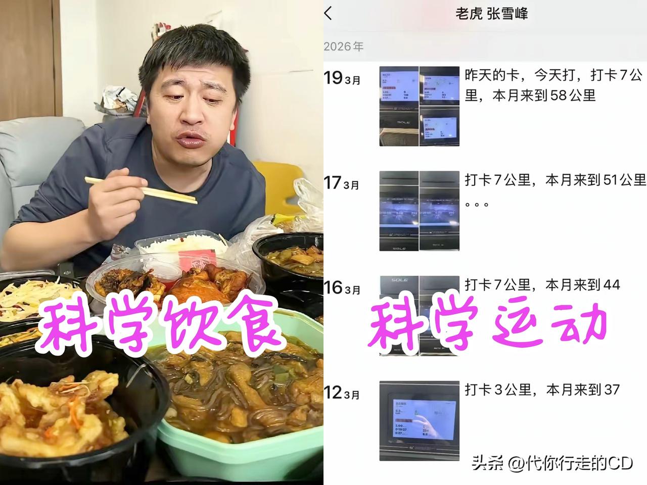 张雪峰说：挣多少钱不重要!
他应该只说对了一半，
科学的饮食、运动很重要。