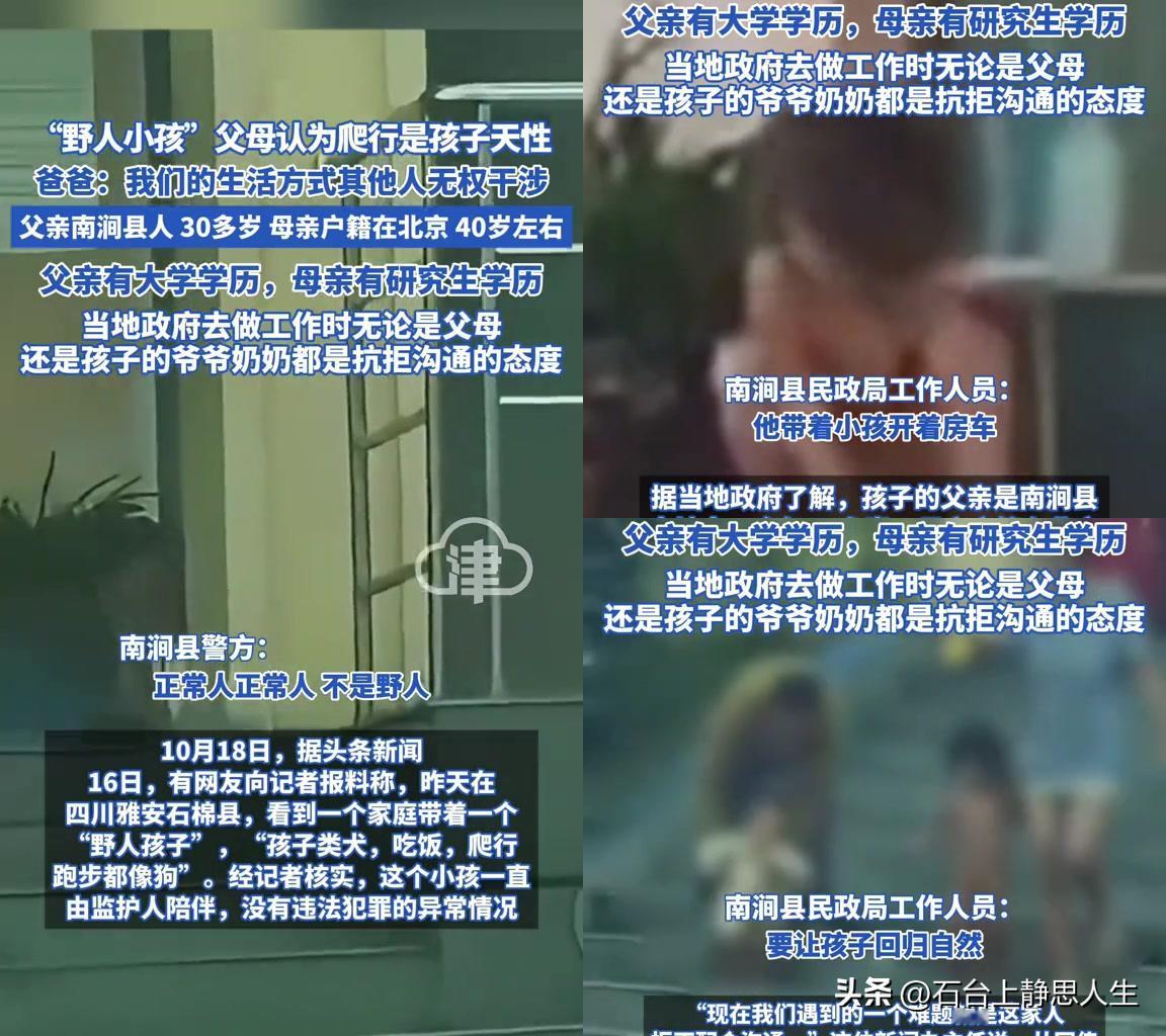 30岁大学爸+40岁研究生妈，把孩子养得像野人，
自己穿得整整齐齐，孩子却要爬着