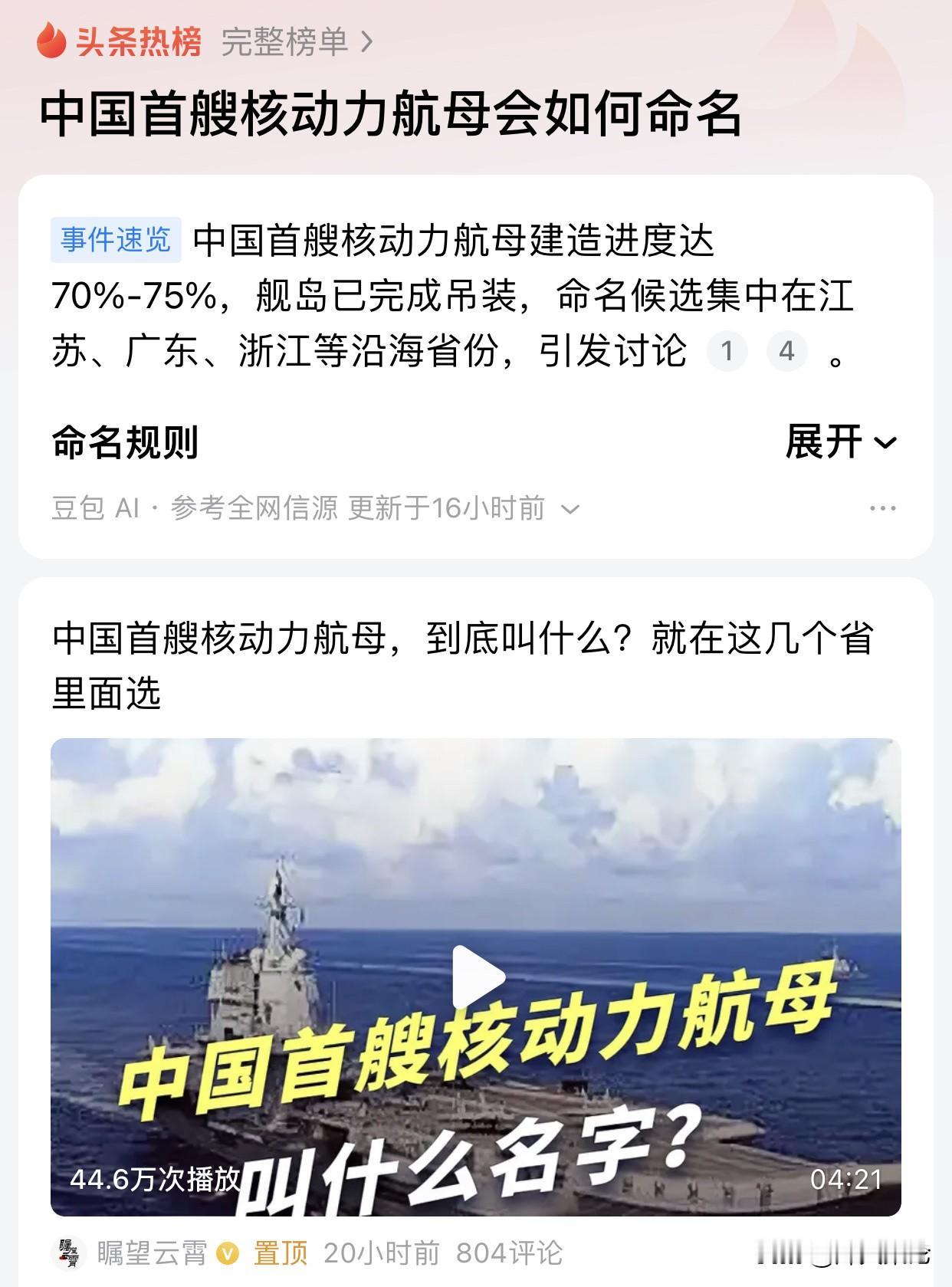 官宣不藏了！中国首艘核航母实锤，吨位超福特级，三大舰名呼声炸裂

不用再胡乱猜测