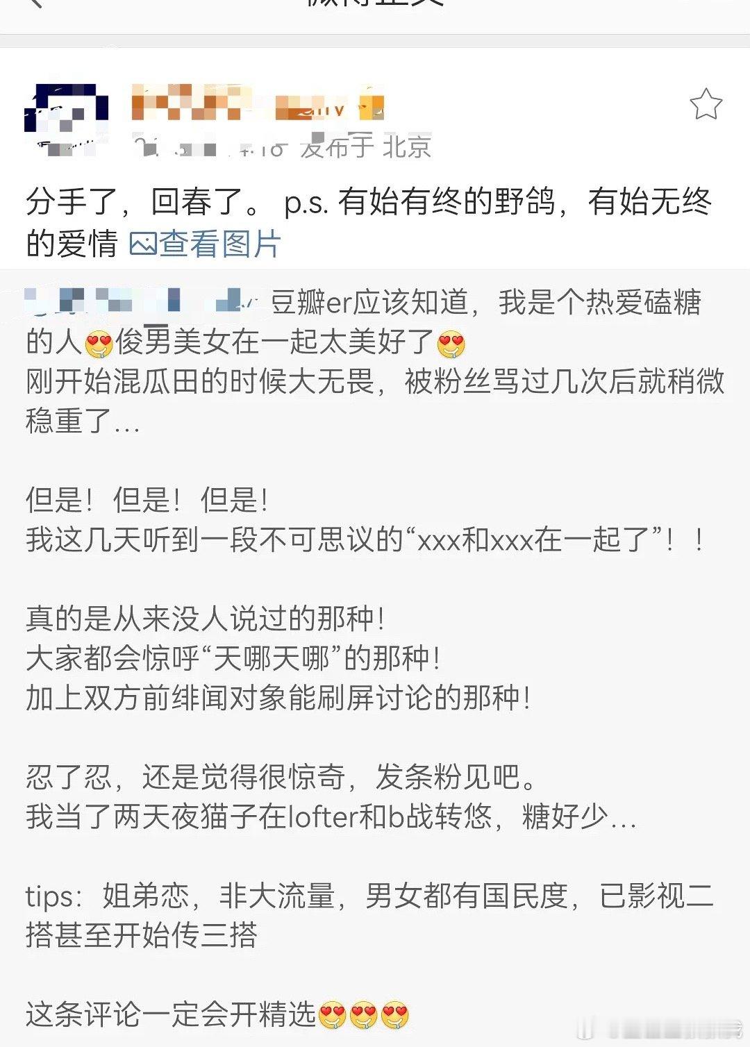 啊？？网传周冬雨和刘昊然分手了？？？ ​​​
