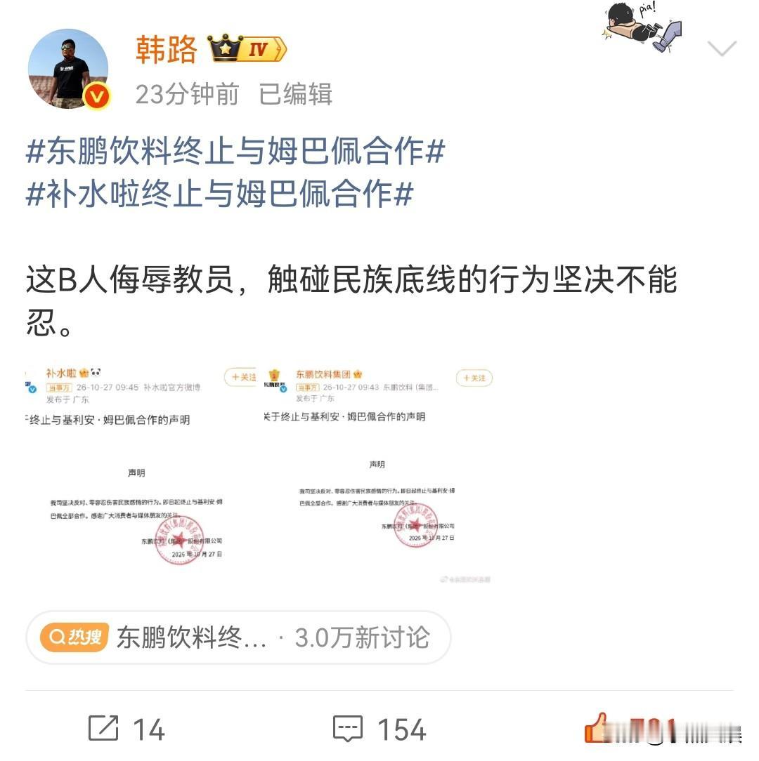 姆巴佩这次辱华言论有多严重，多家媒体平台紧急下架有关他的所有信息；国内品牌方更是