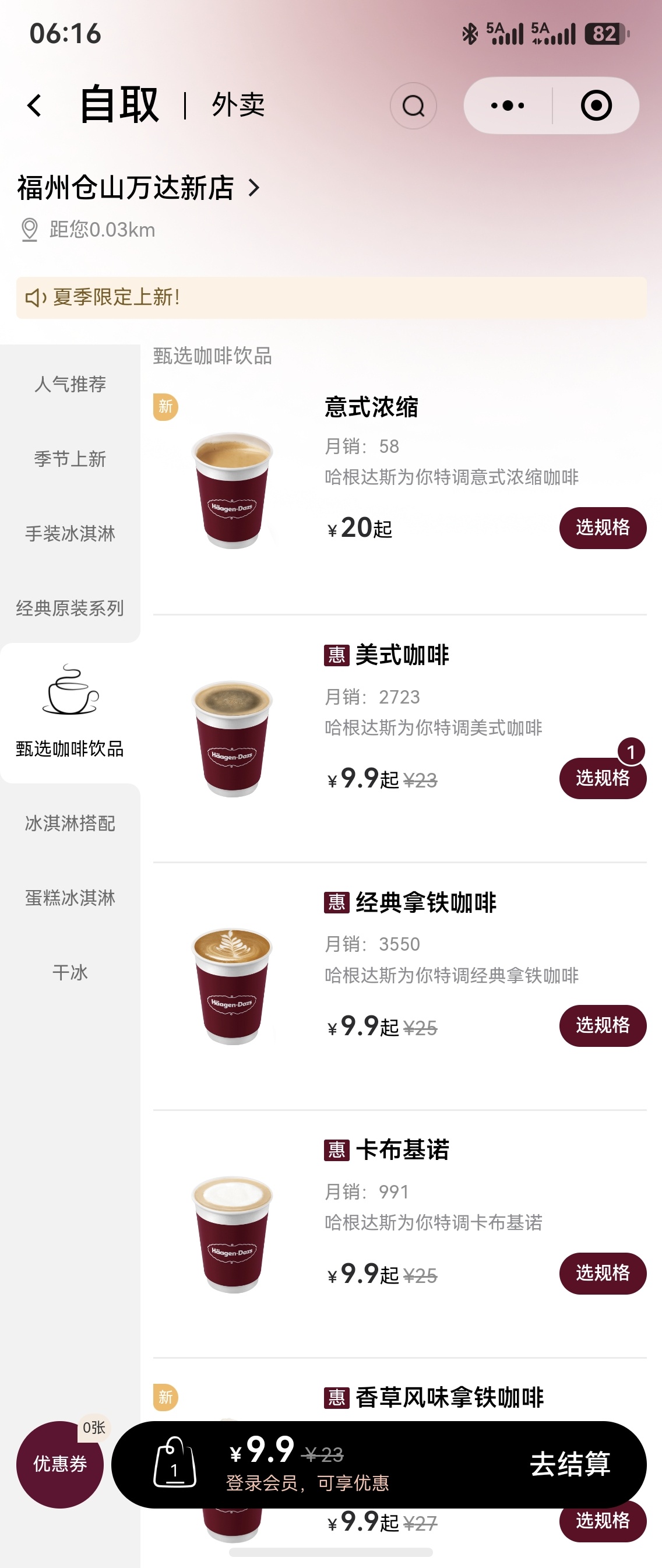 离谱，哈根达斯咖啡也九块九。 