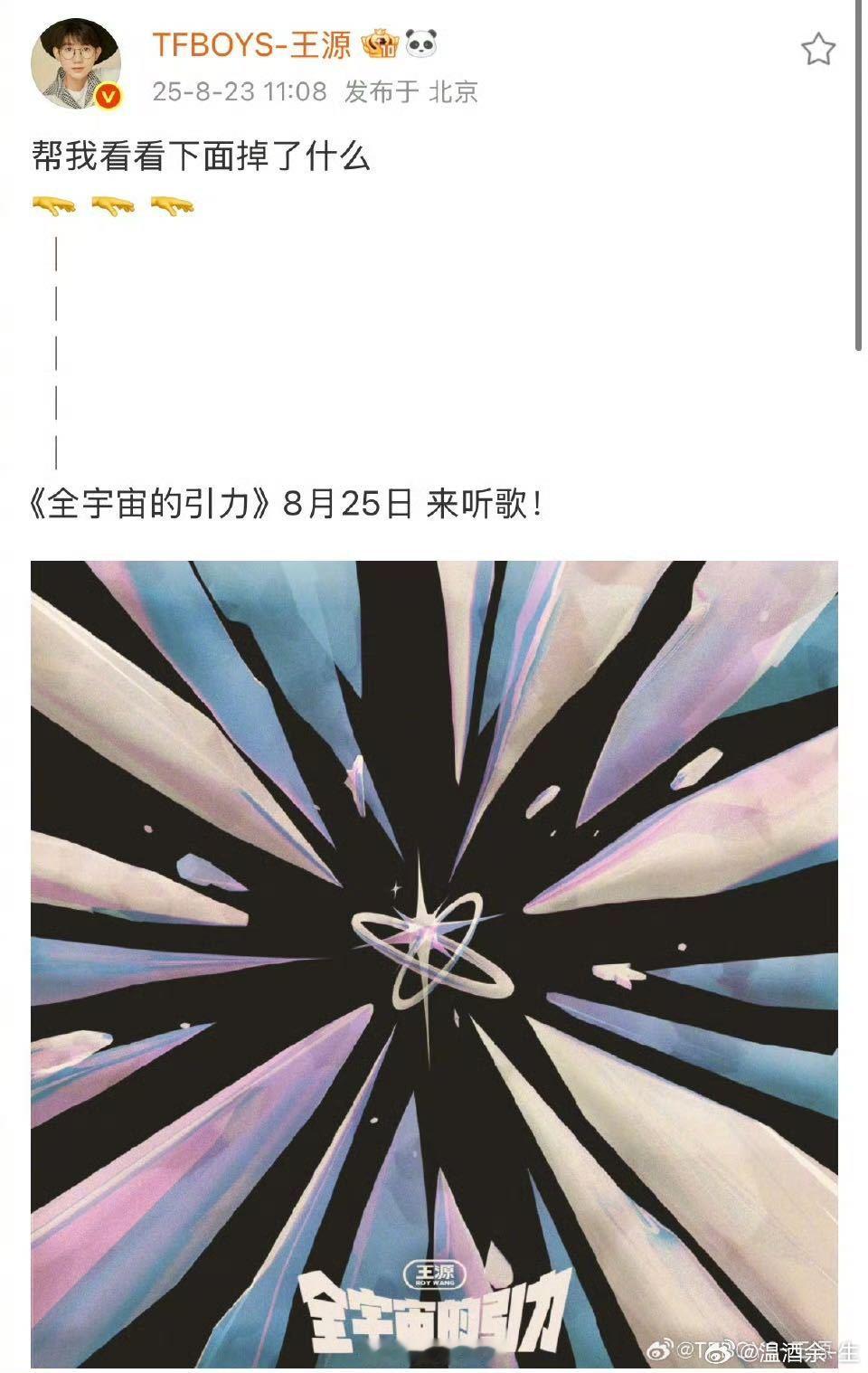 谁捡到王源封面了 原来王源掉下来的是新歌的封面呀，不得不说这一次我是真的蛮兴奋的