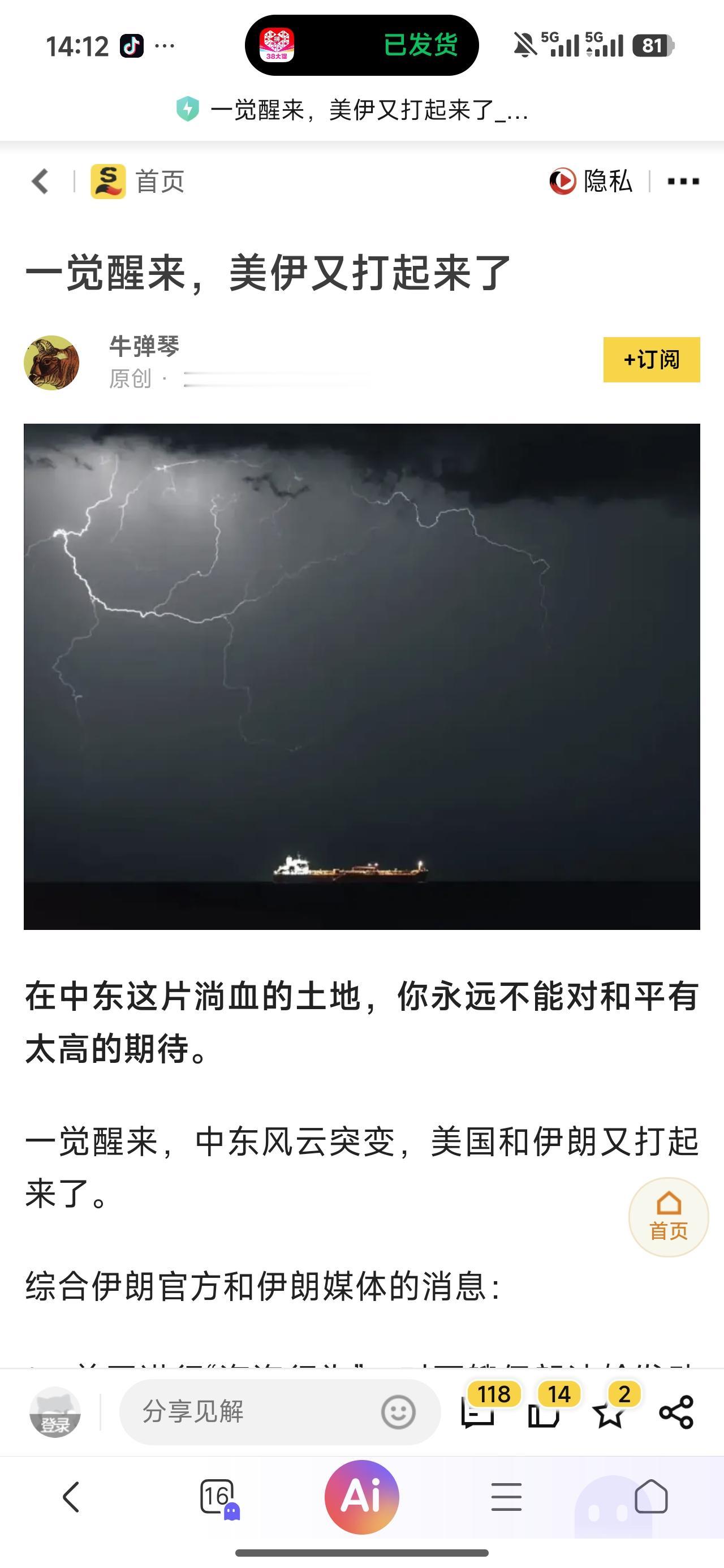 没有意外，美伊的矛盾没那么简单，不太可能靠两轮谈判就能谈拢。我们在睡梦中，他们又