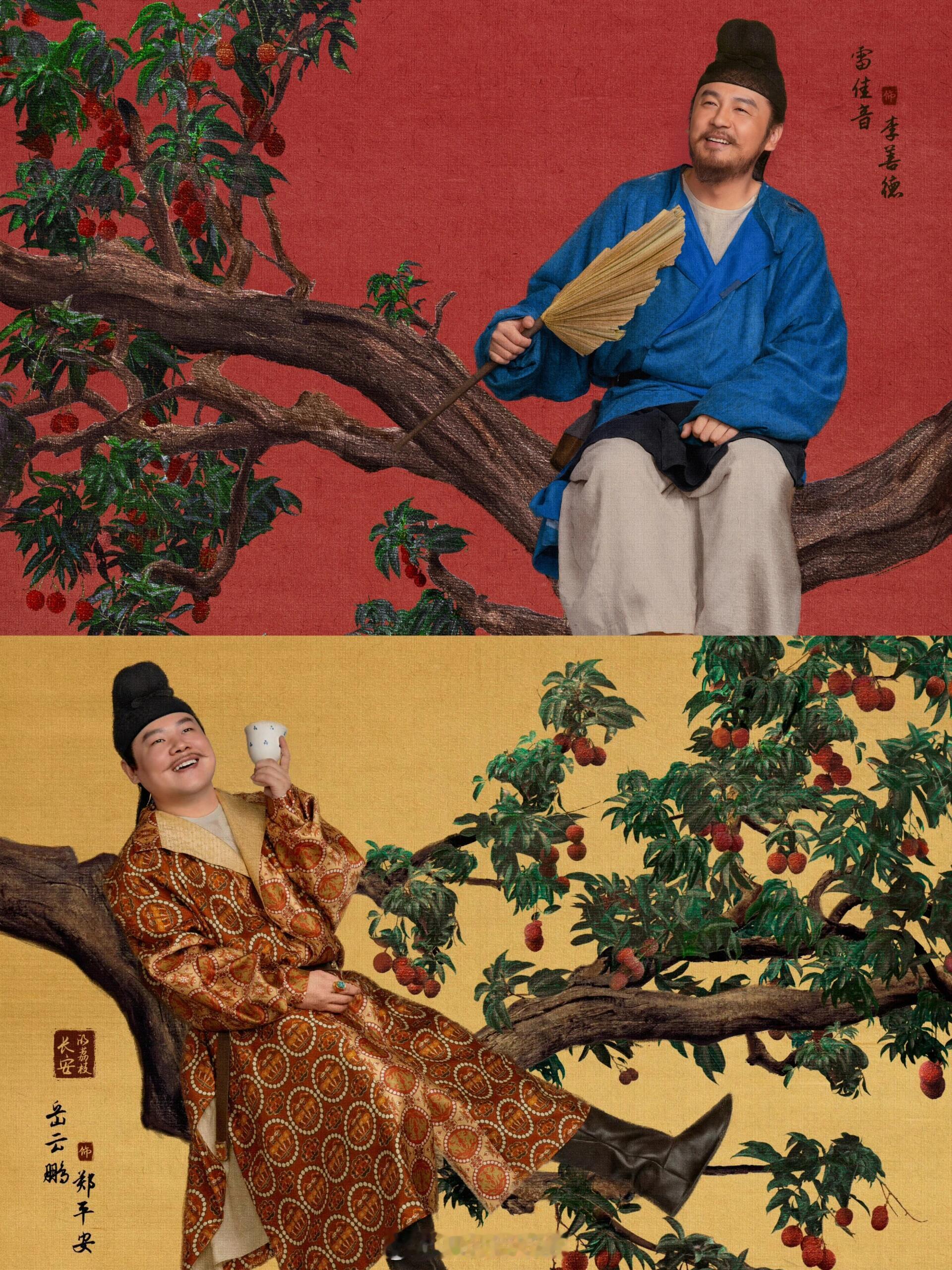 长安的荔枝接荔唠电视剧长安的荔枝《长安的荔枝》简直就是唐朝版的职场励志搞笑剧！李