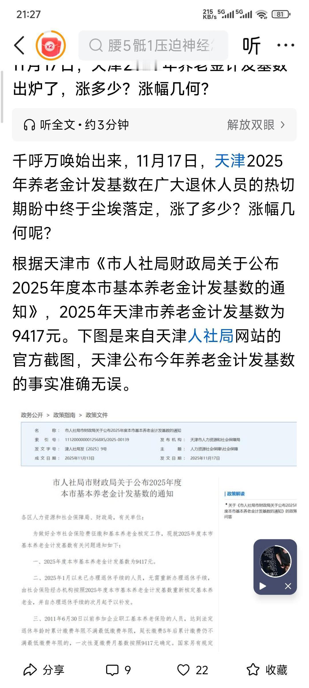 2025天津养老金计发基数9417，增幅2%，工资增幅都没这么快，离退休还有十多