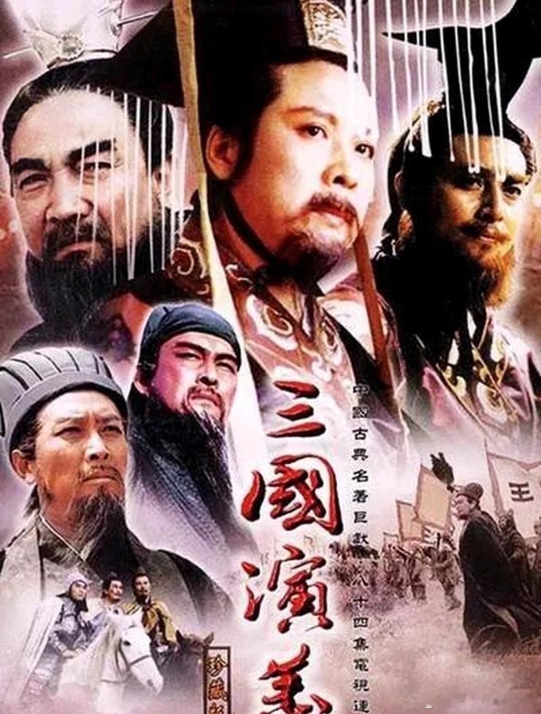 为啥老三国封面是刘备C位，而新三国封面却让曹操C位了？ ​​​