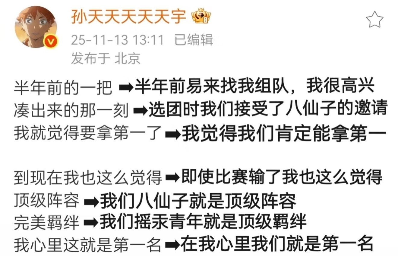 孙天宇浪漫疯子来着，一点也不寡淡