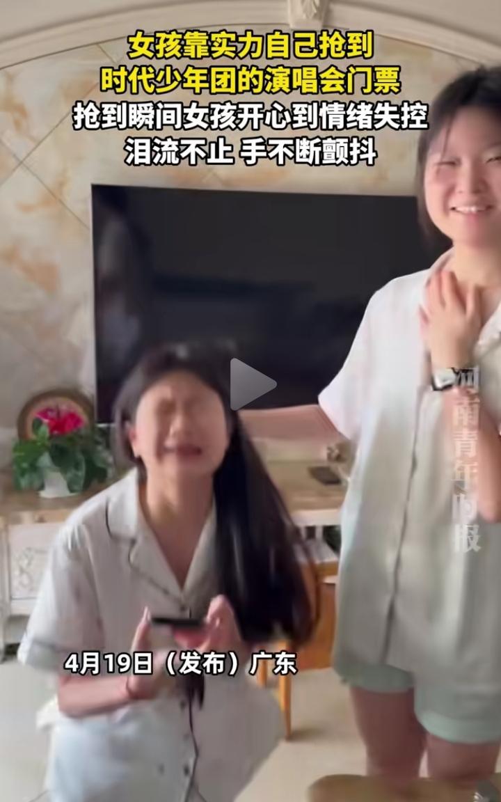 图中女孩自己抢到时代少年团的演唱会门票，激动到情绪失控，泪流不止，手不断颤抖！ 