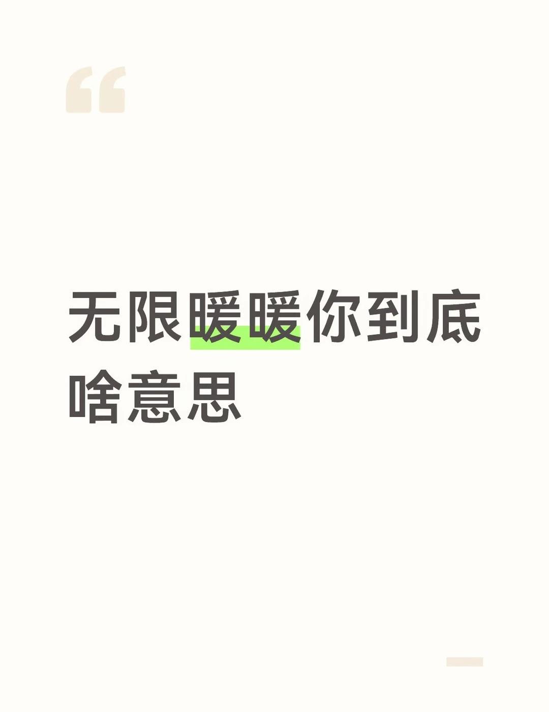 我是不是溺爱你太久了？
上线抽水花套181无痛一进
转头领蝴蝶裁剪把蝴蝶元素全裁