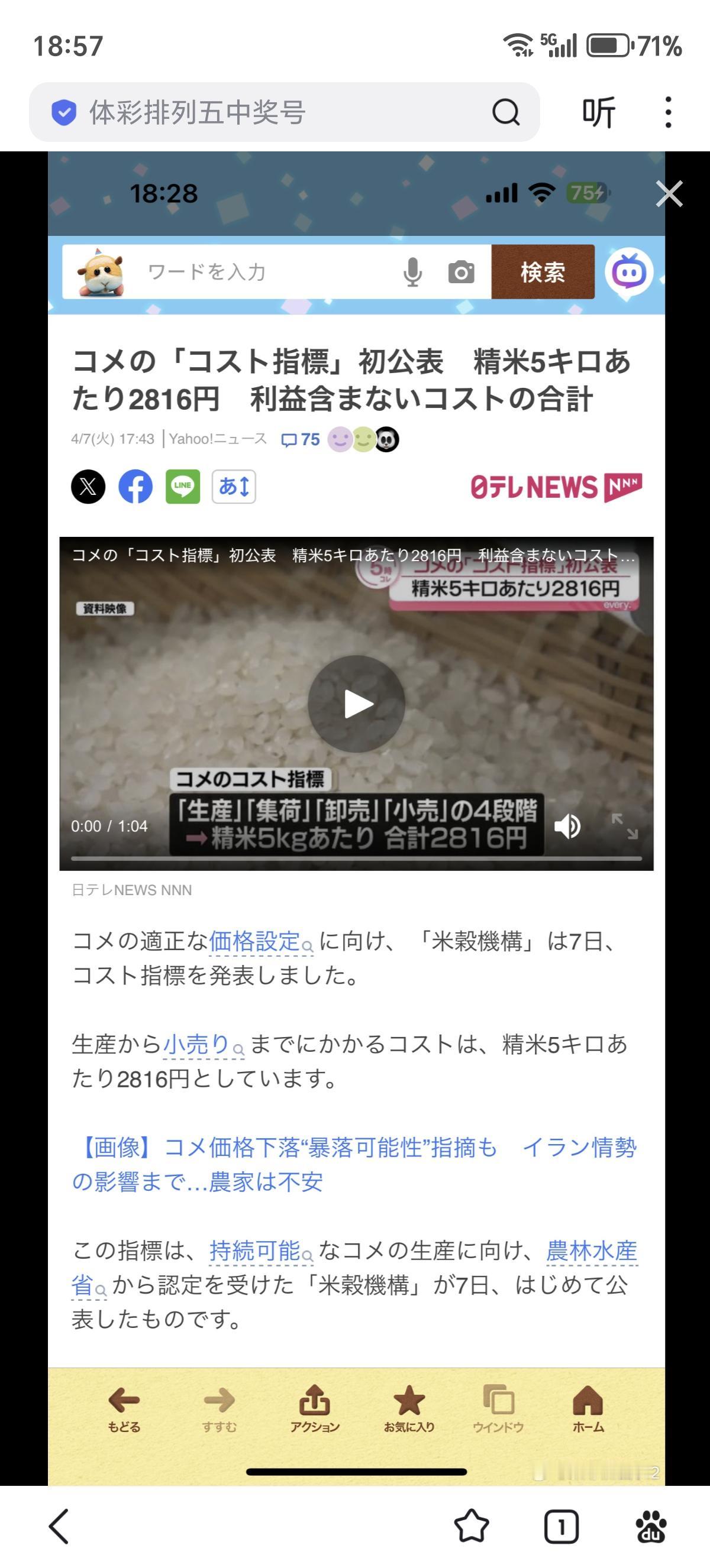 日本官方昨天公布了大米成本价指标，5公斤大米从田里摆上货架的成本价为2816日