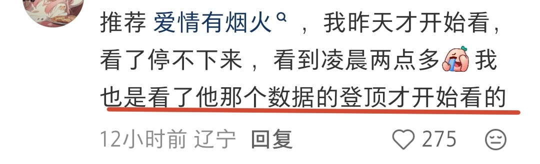 每一次做数据的意义就在这，虽然这个不是做出来的，是观众入场得来的，但是和大家的安
