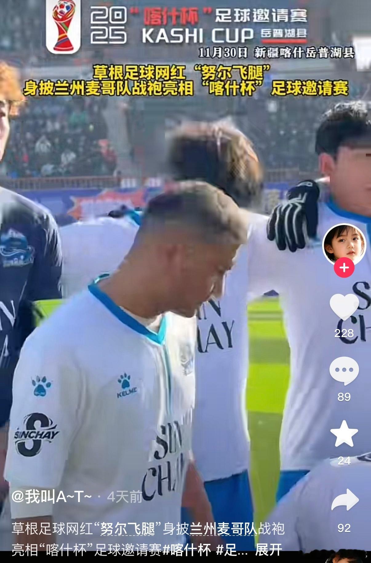 新疆知名网红球员努尔飞腿，代表兰州买哥队参加喀什杯，首发10分钟被换下场，泪洒赛