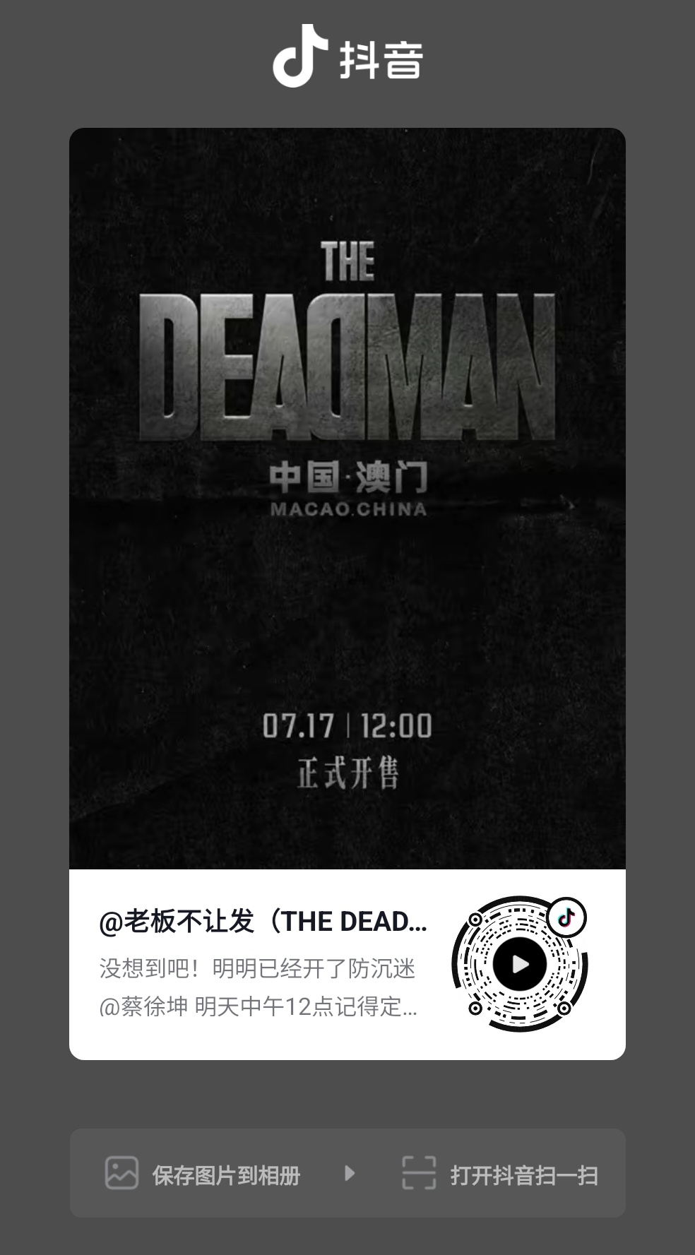 蔡徐坤澳门演唱会开售｜蔡徐坤TheDeadman演唱会｜KUN🫘【老板不让发（