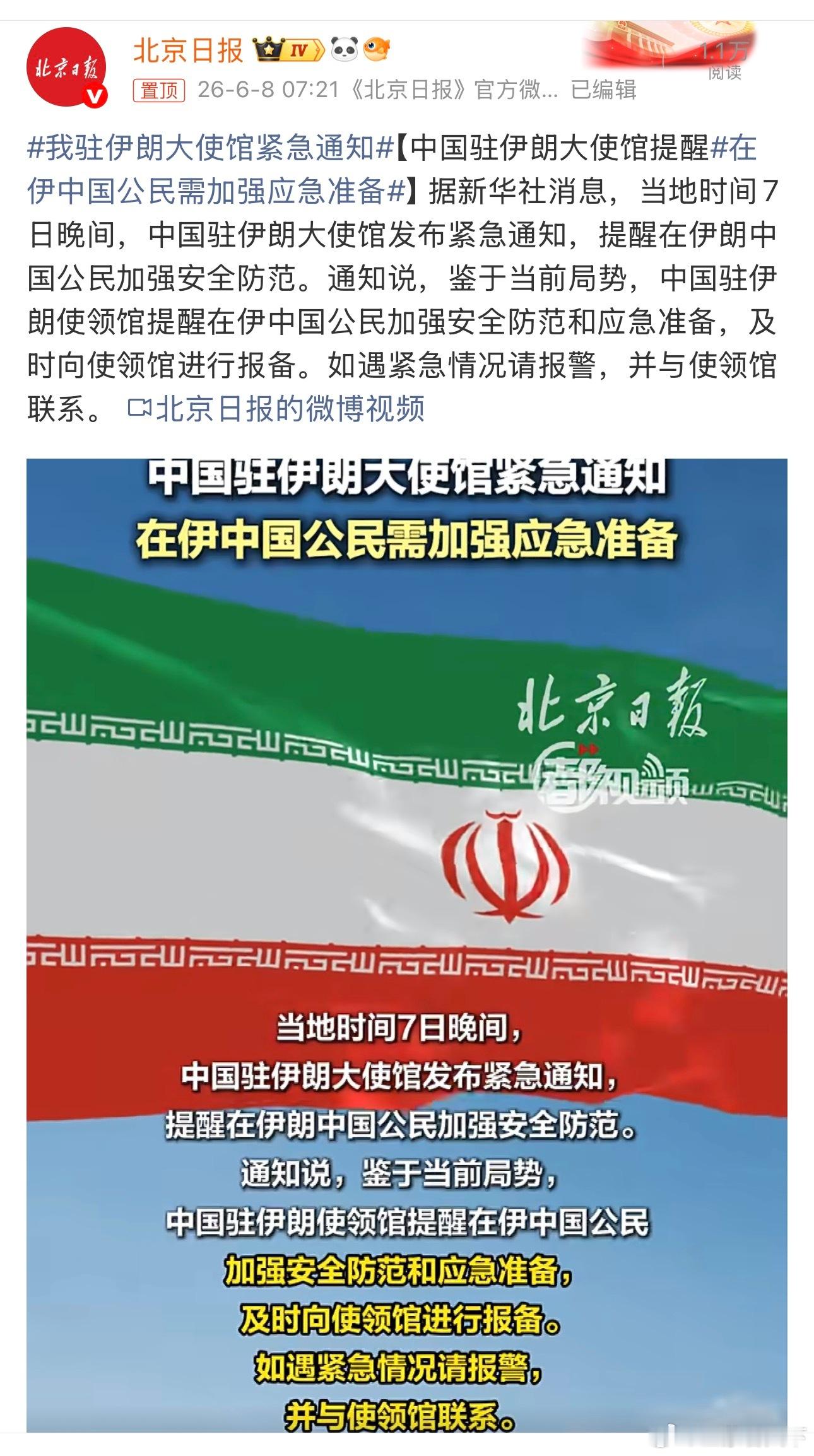 我驻伊朗大使馆紧急通知 应该撤离吧？ 