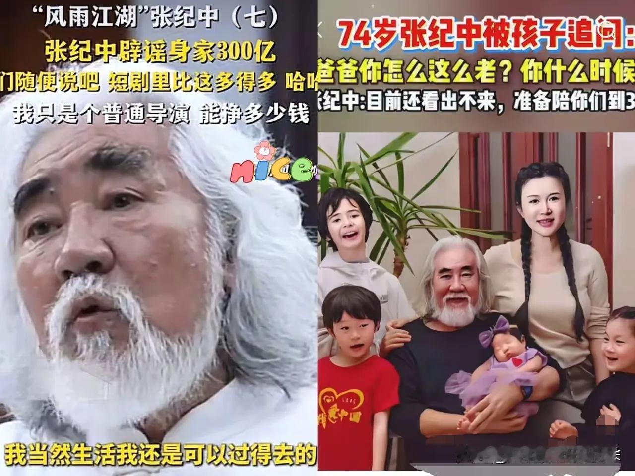 张纪中这回算是尝到点争议的滋味了——被亲生儿子问“你什么时候死”。
 
74岁的