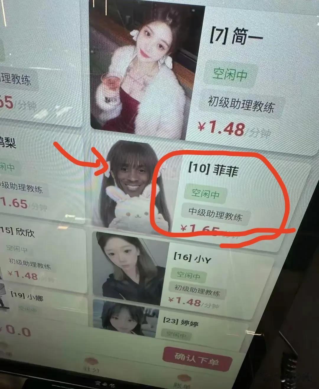 其他的还好说，这个菲菲是认真的吗