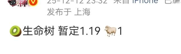 🍉杨紫胡歌生命树暂定1.19，🐑1 
