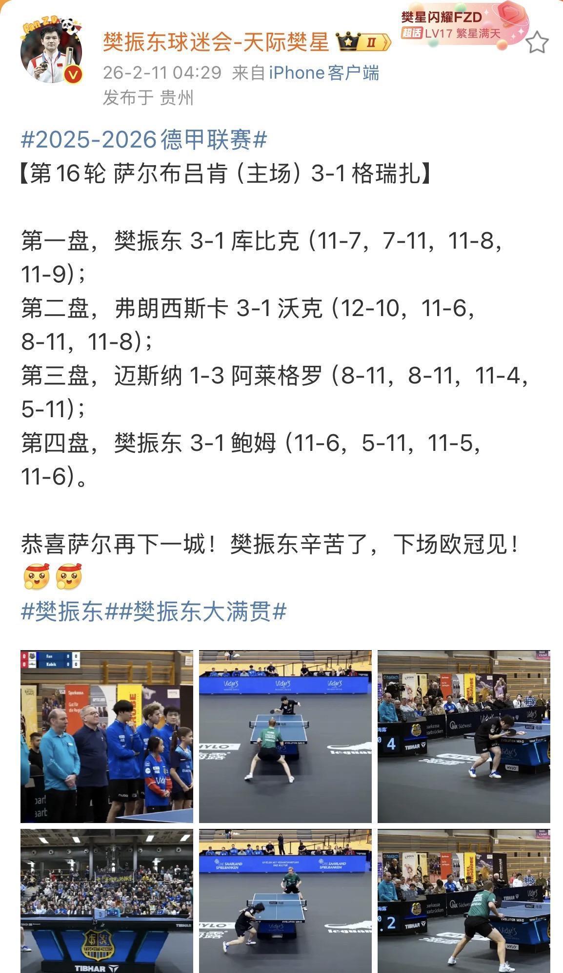 恭喜萨尔再下一城！樊振东辛苦了，下场欧冠见！