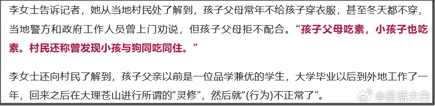 有公开报道提到，“云南昆明的李女士实地走访了孩子所在的村子，还向村民了解到，孩子
