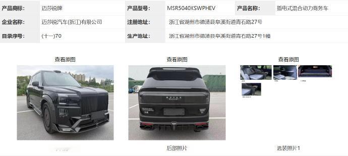 迈莎锐9X申报图曝光 迈莎锐9X不声不响地上了工信部申报名单感觉有点帅啊！！！ 