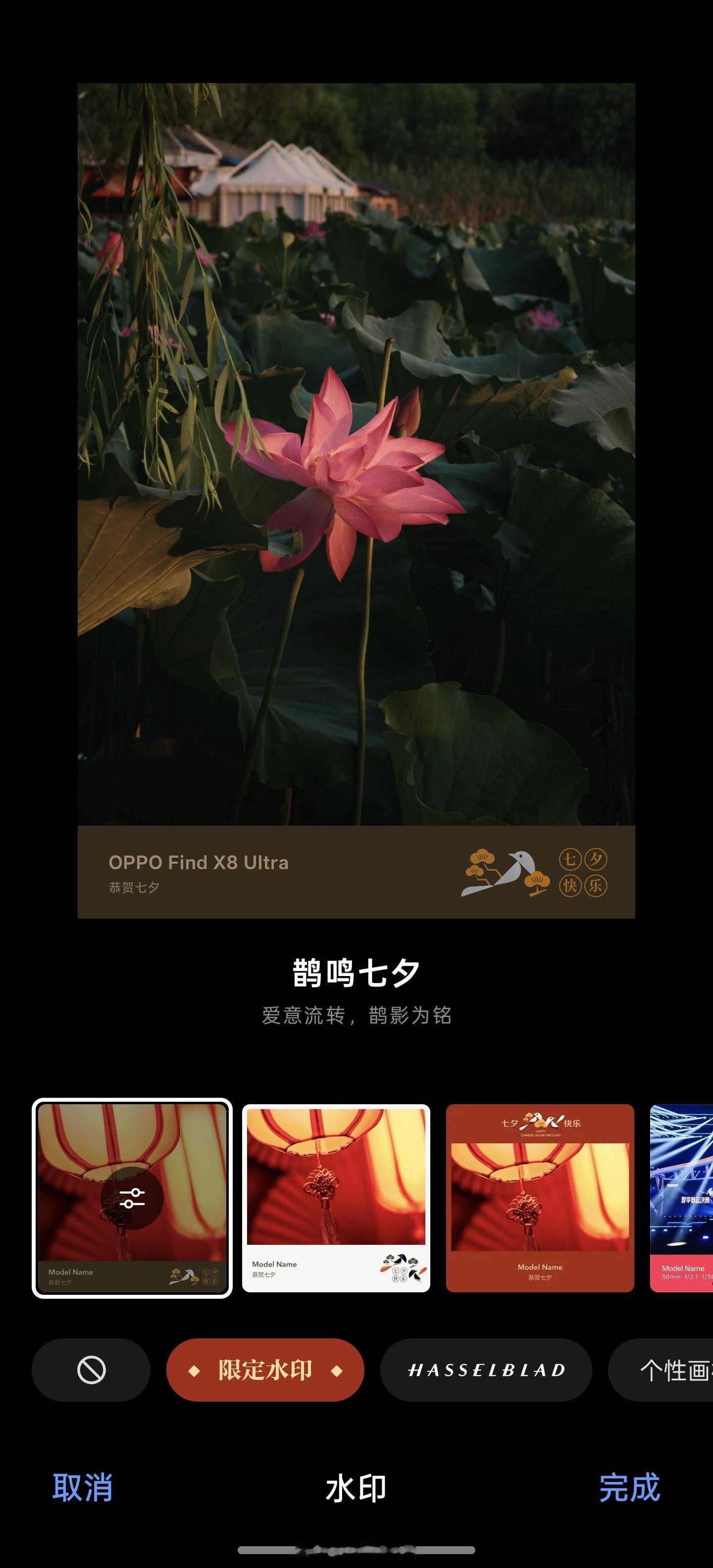 OPPO上了3个七夕限定水印大家觉得咋样？[春游家族]七夕都有安排吗[doge]
