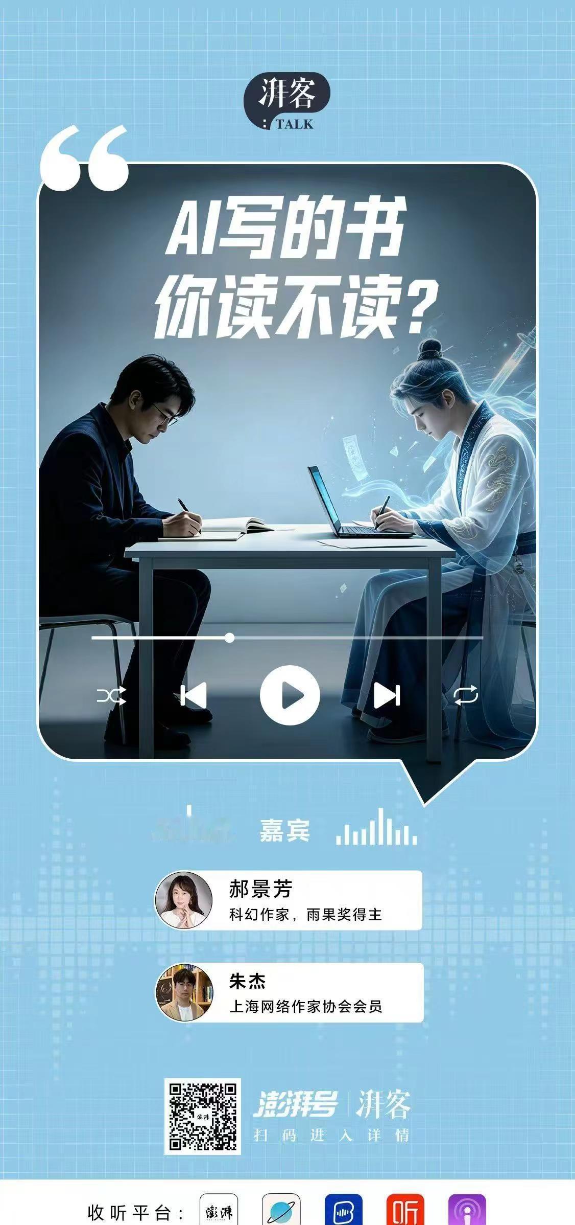 泪目～也是能和雨果奖得主一起做节目了。有幸和雨果奖得主郝景芳老师一起做客澎湃新闻